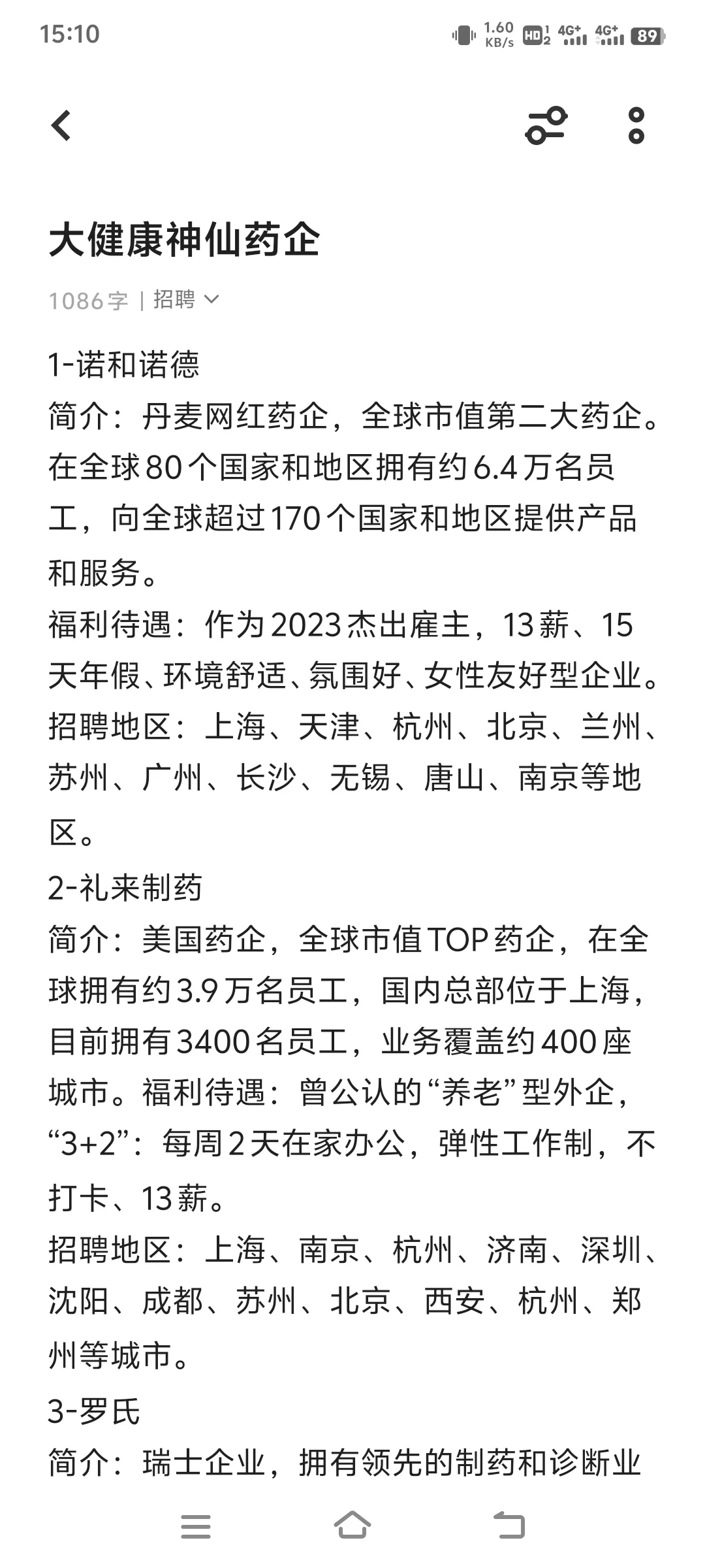 建议女生大胆冲大健康外企！