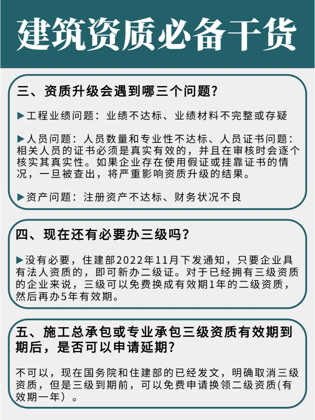 ?終于有人把建筑資質(zhì)辦理一次性說(shuō)清楚了