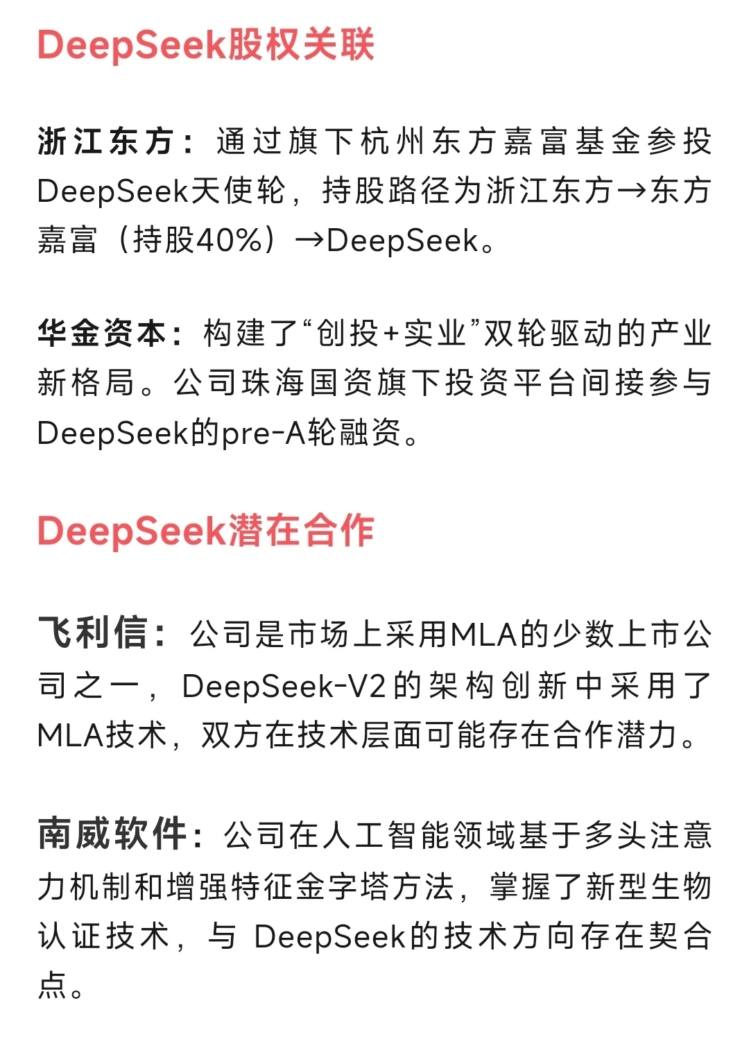 DeepSeek模型相關(guān)上市公司