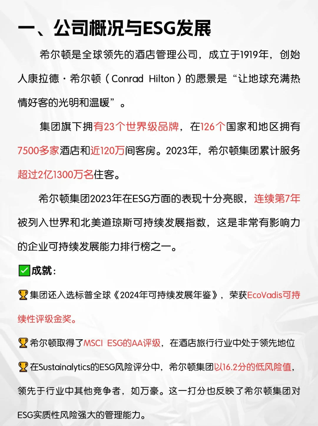 希尔顿×ESG：让地球充满热情好客的光明和温