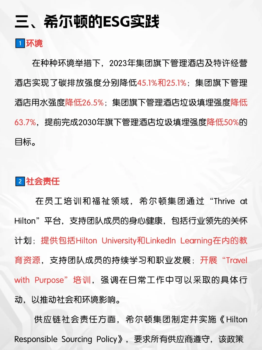 希尔顿×ESG：让地球充满热情好客的光明和温