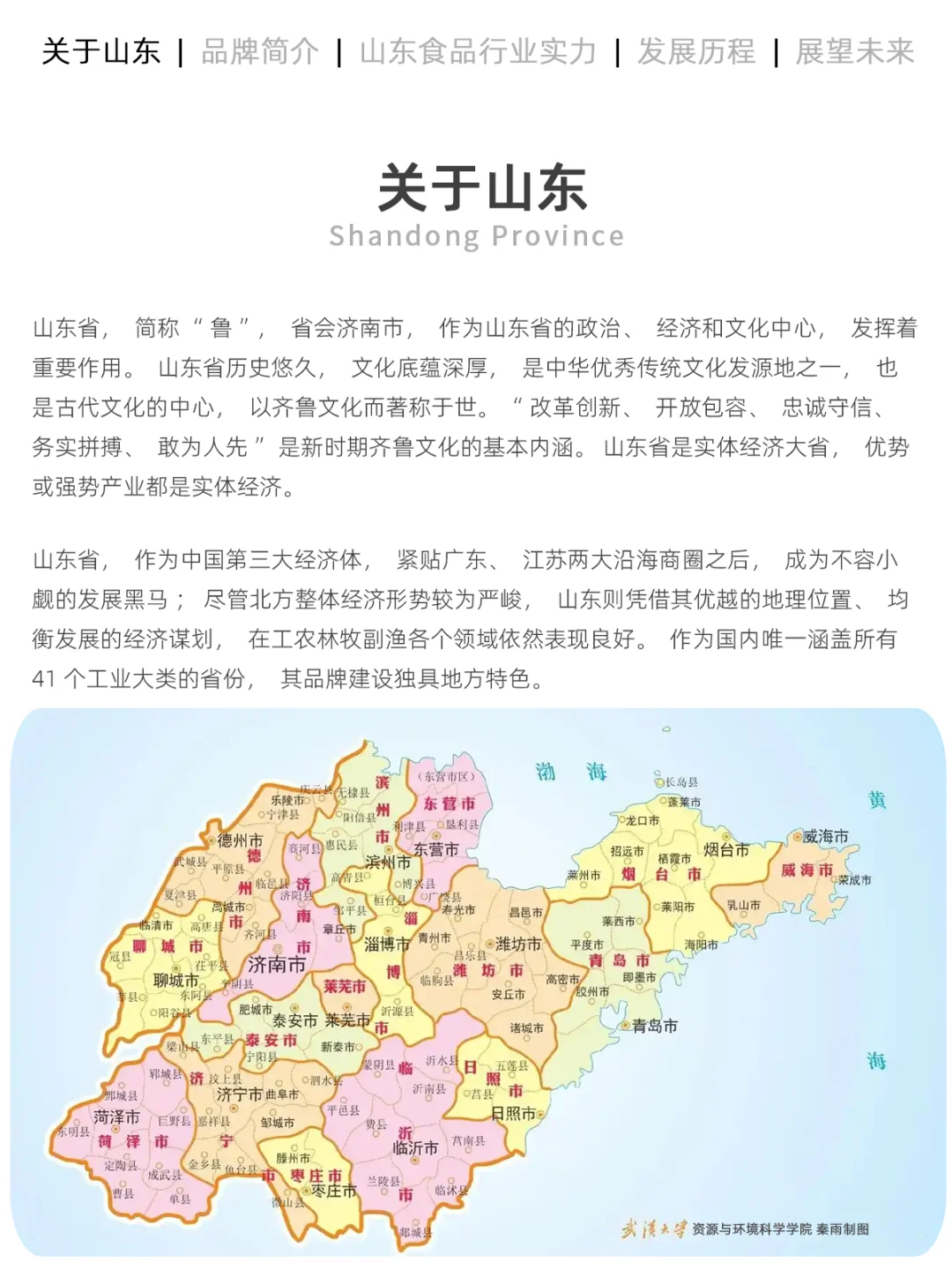 每天认识一个产业链：山东食品工业行业