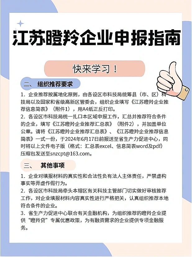 江蘇省瞪羚企業(yè)申報條件