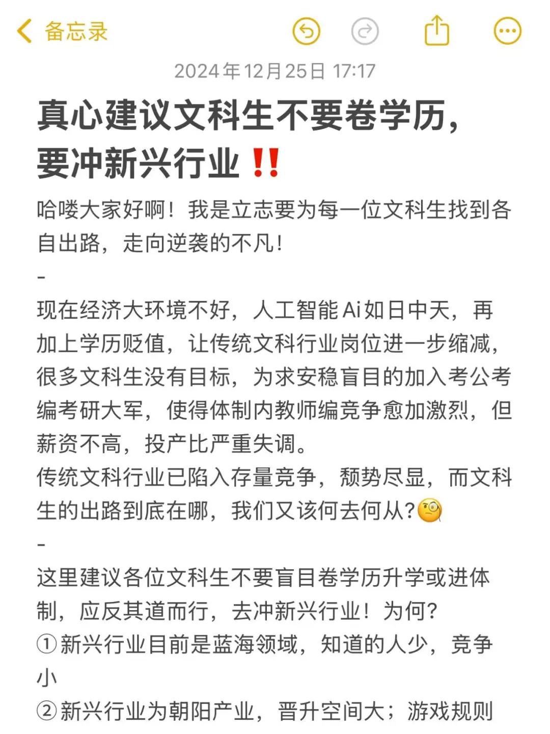 真心建議文科生不要卷學(xué)歷锻刹，要沖新興行業(yè)??