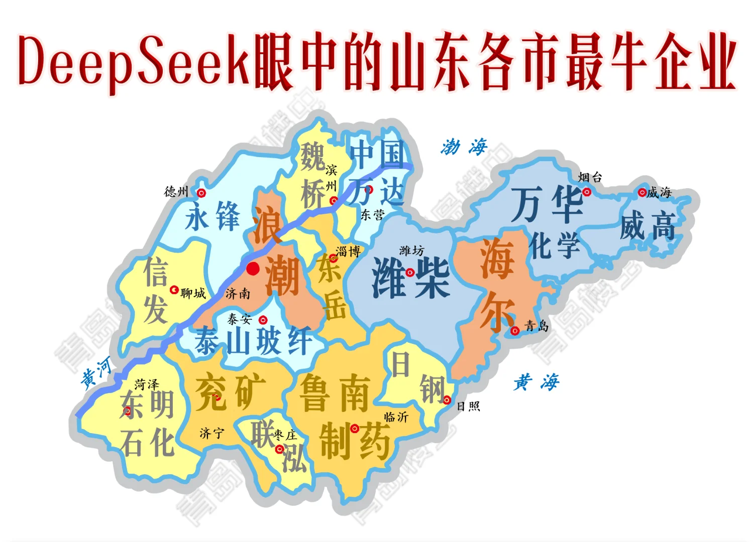 DeepSeek眼中的山東各市最牛企業(yè)！