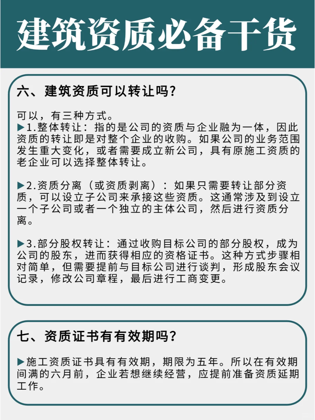 ?終于有人把建筑資質(zhì)辦理一次性說(shuō)清楚了