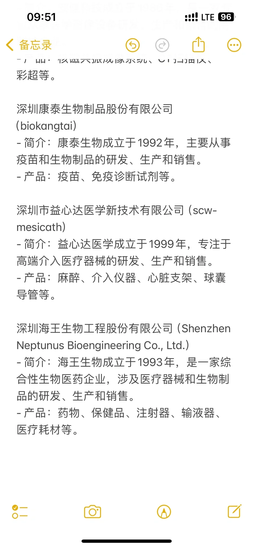 深圳医疗器械企业简介及主营产品清单