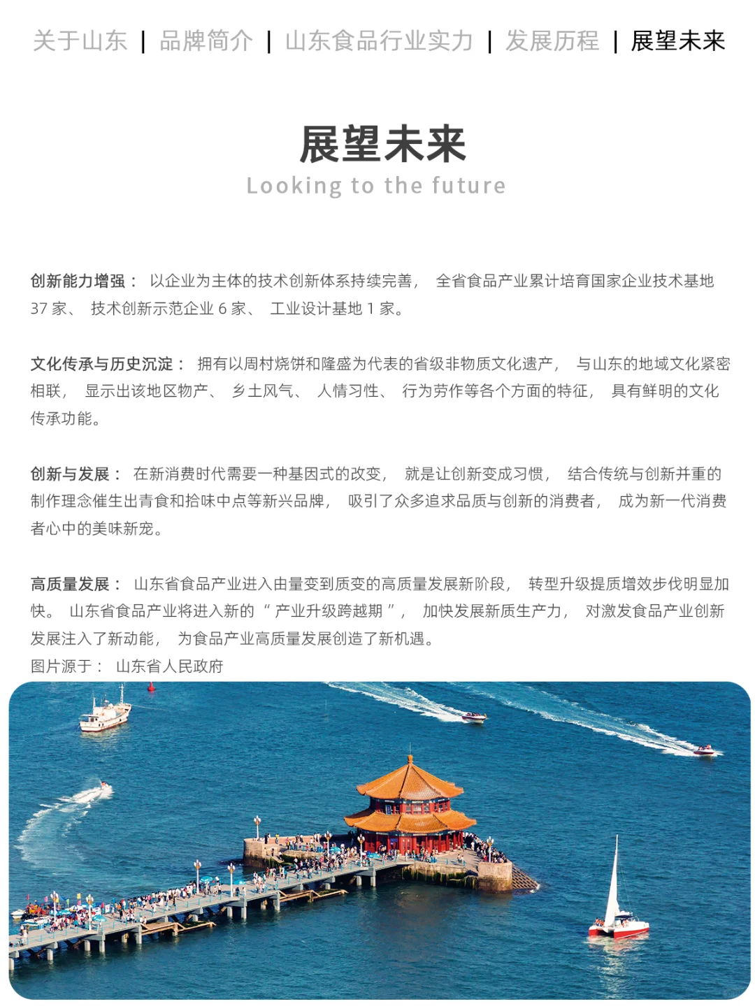每天认识一个产业链：山东食品工业行业