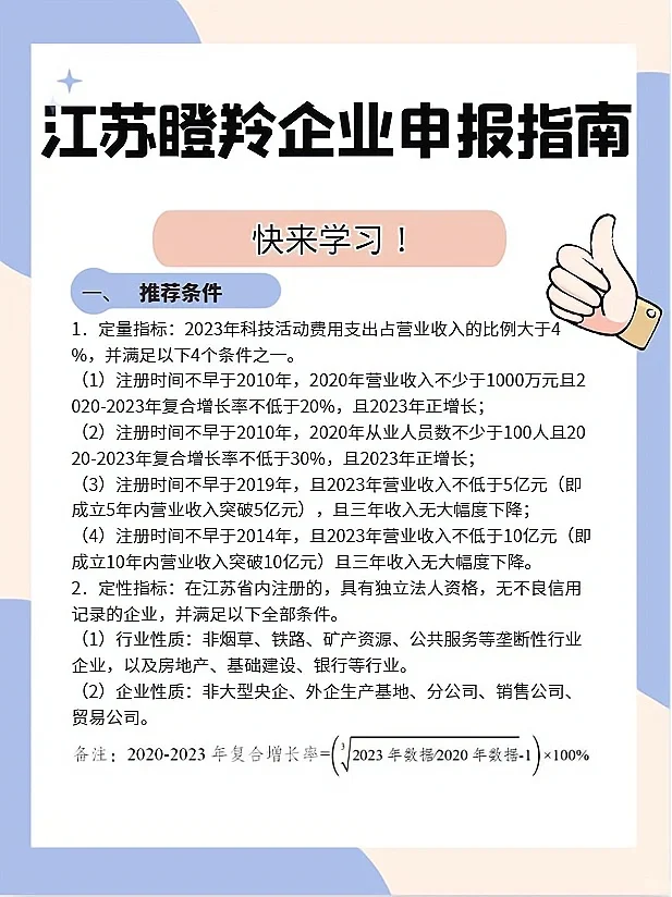 江蘇省瞪羚企業(yè)申報條件