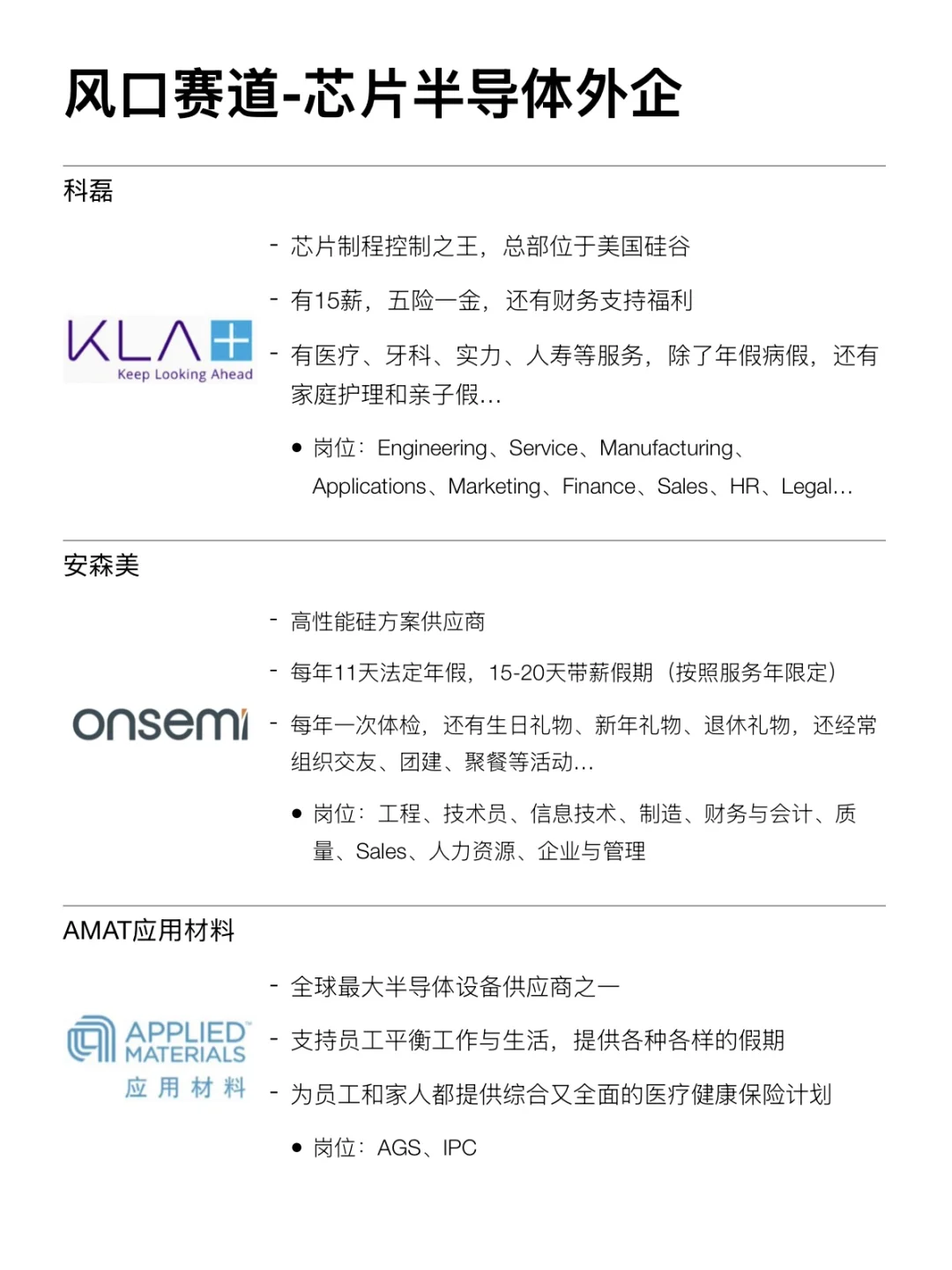 真心建议大家去试试：芯片半导体外企！