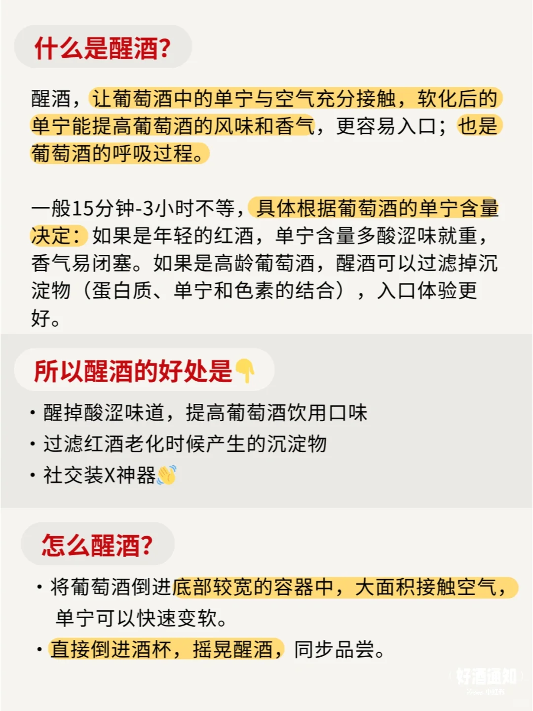 醒酒很復(fù)雜明棍？才沒有！2張圖說明白