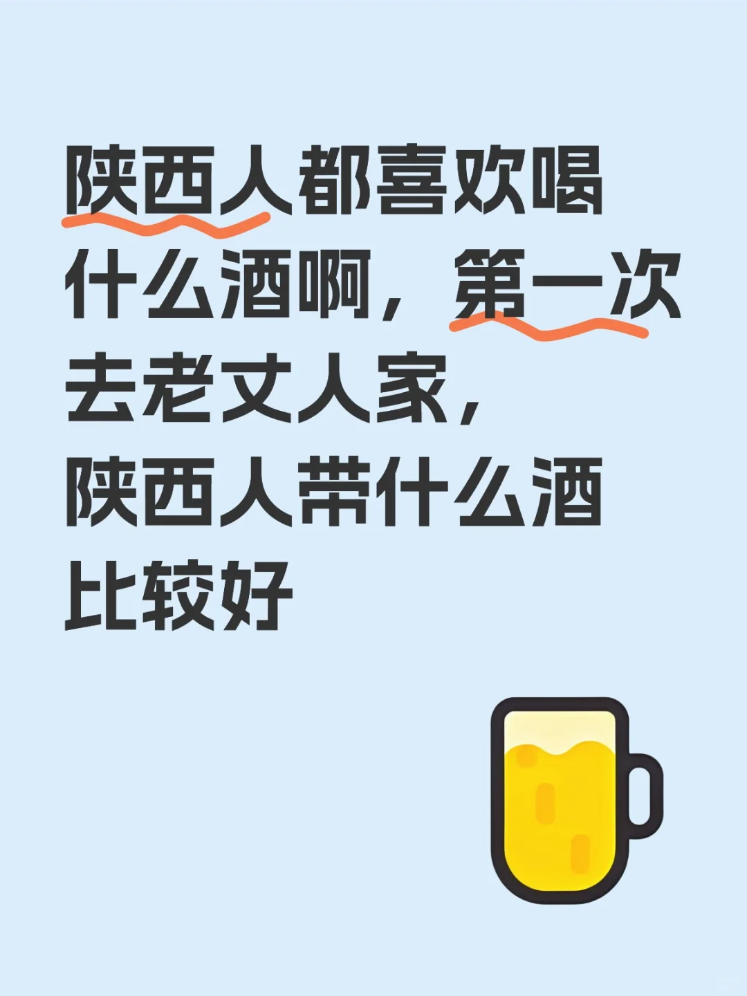 陜西人都習(xí)慣喝西鳳酒嗎？