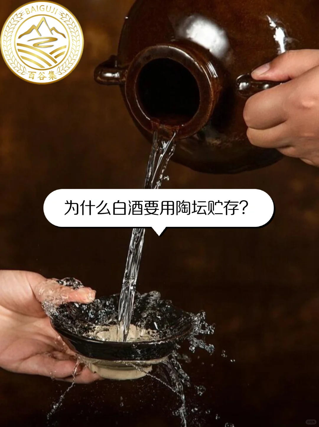 白酒儲存