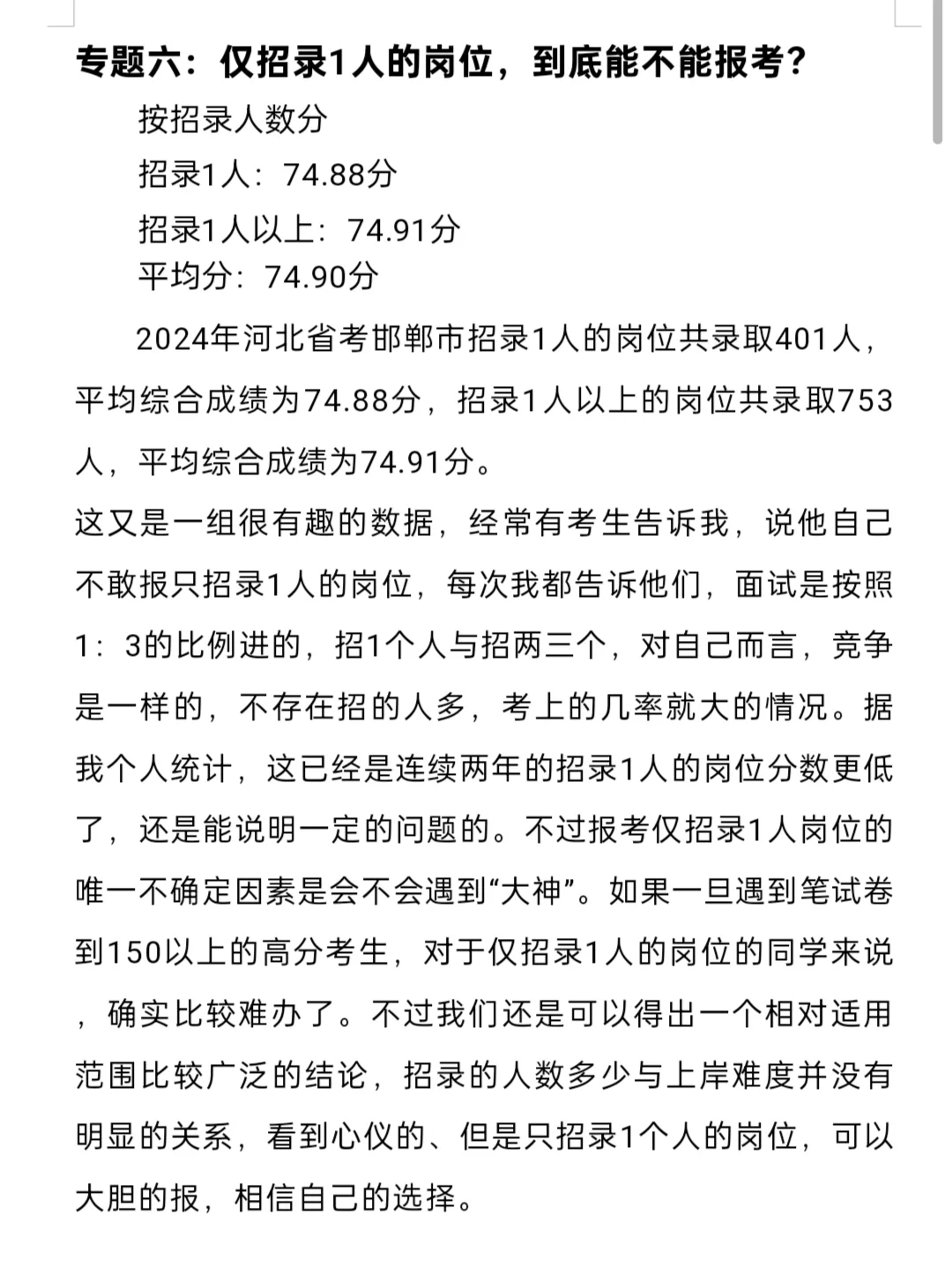 河北省考邯鄲市考情分析更新完畢