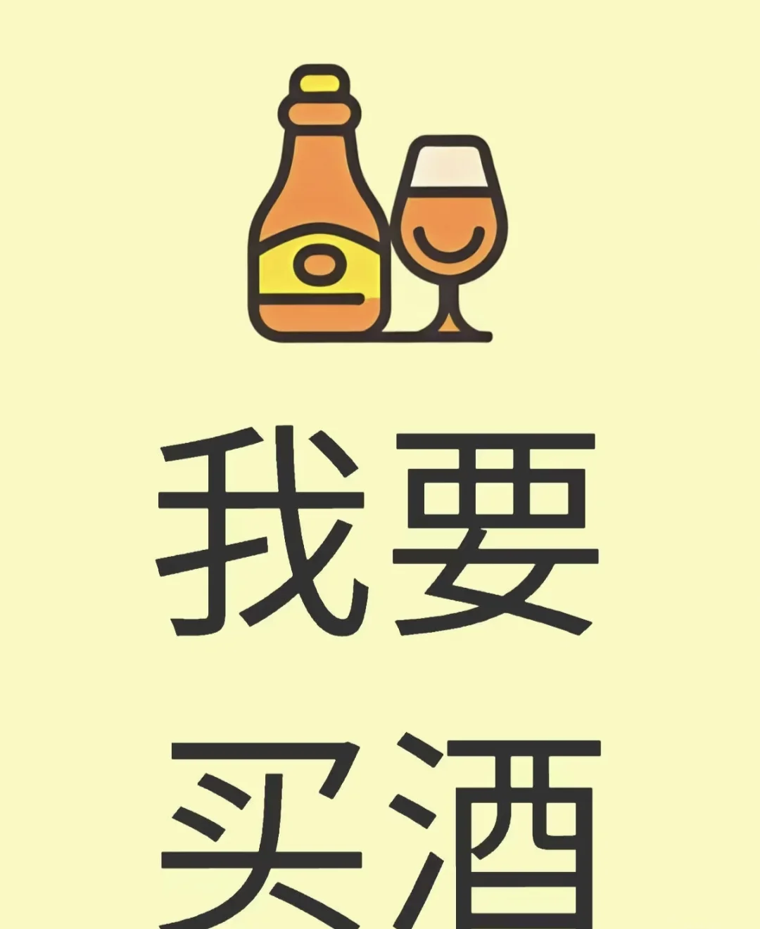 買酒处窥，有沒有親民價(jià)位的酒嘱吗？