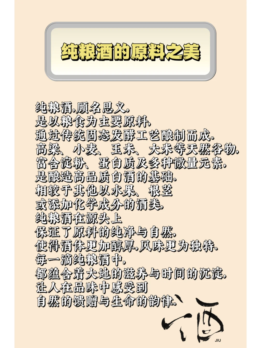 喝酒为什么要喝纯粮酒呢？