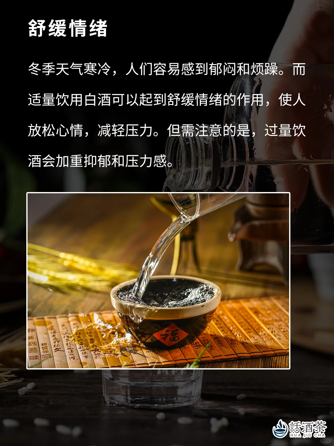 冬天喝白酒的5個(gè)好處