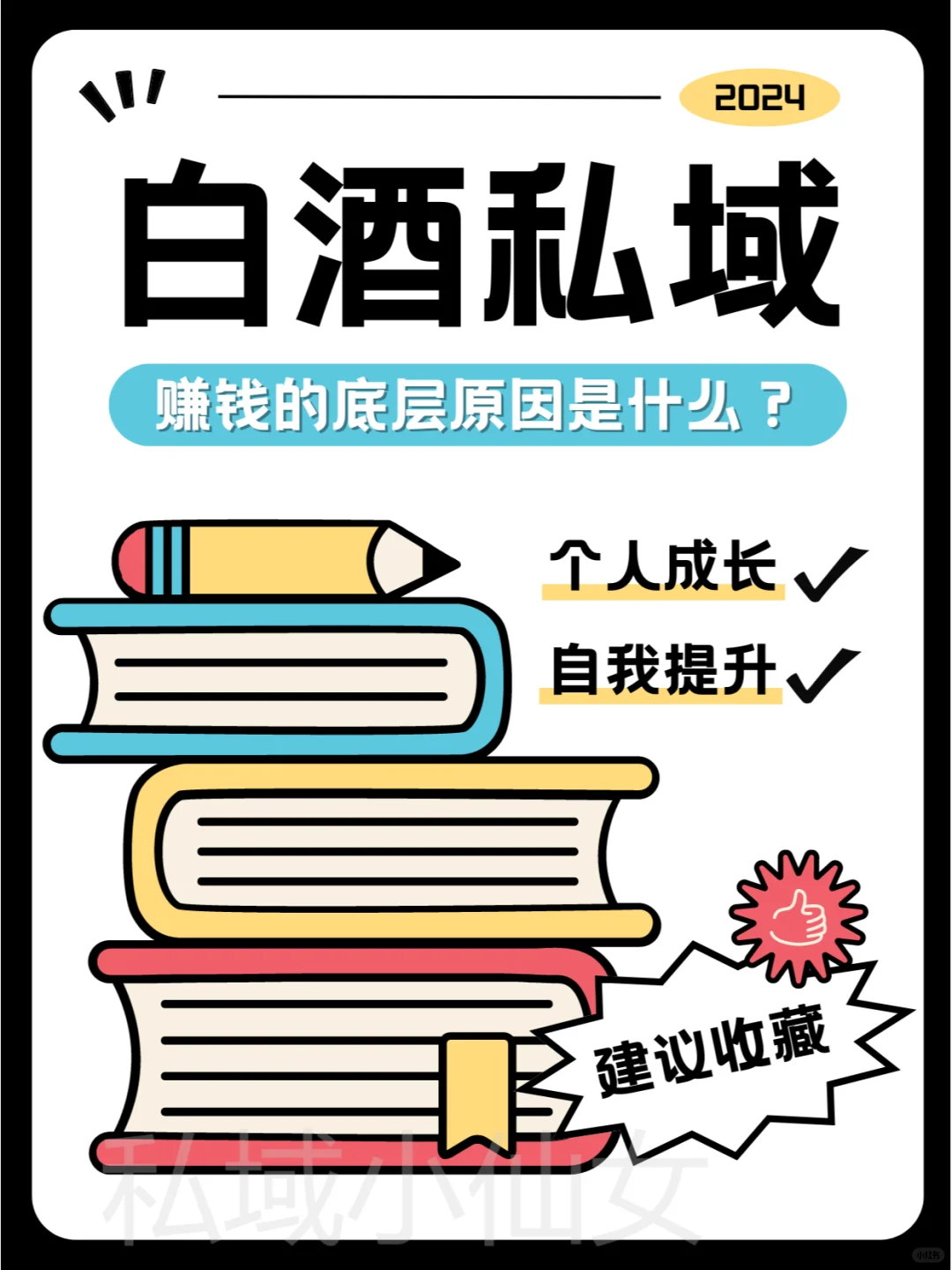 私域卖白酒，一年做到上千万?