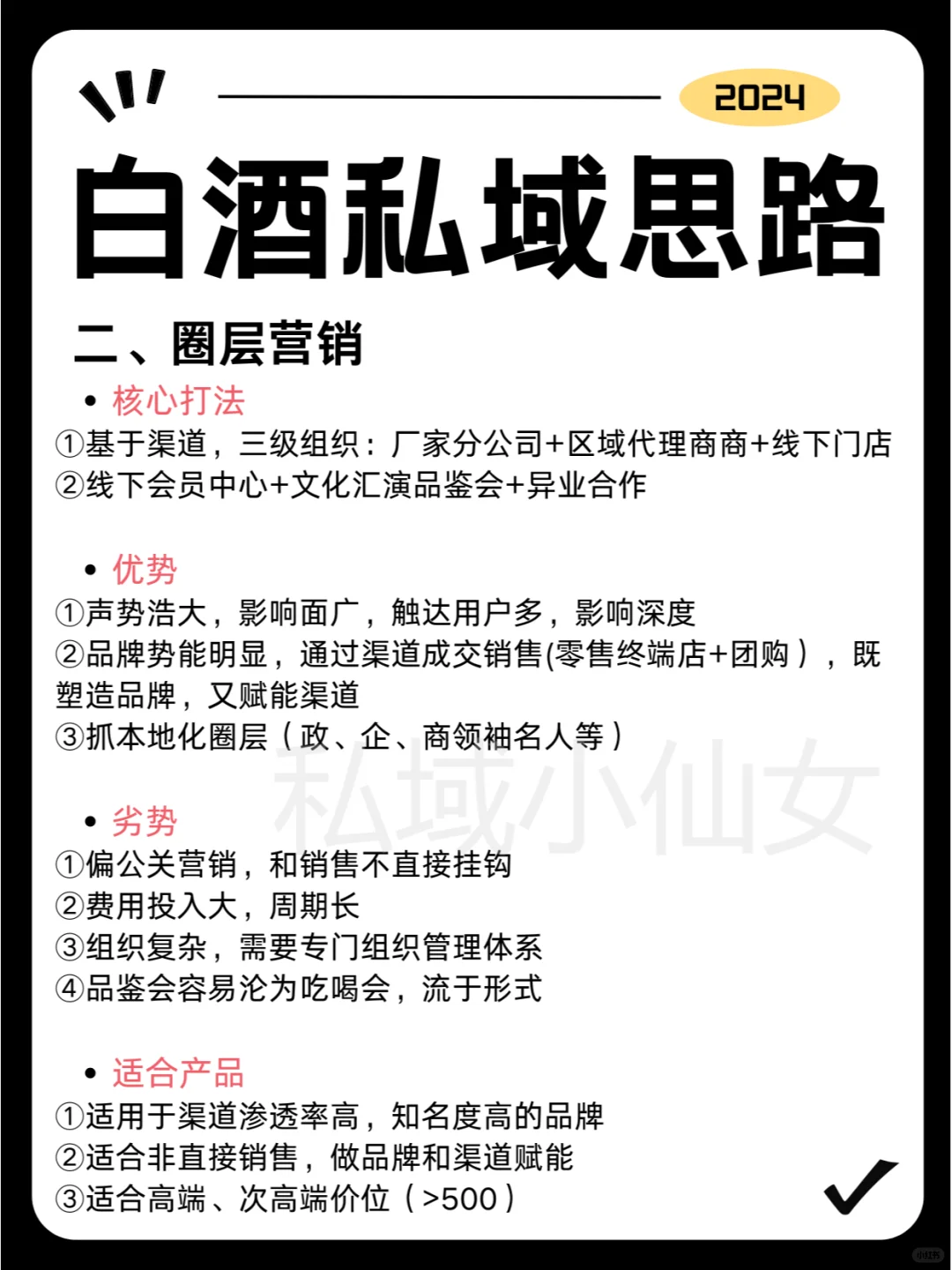 私域卖白酒，一年做到上千万?