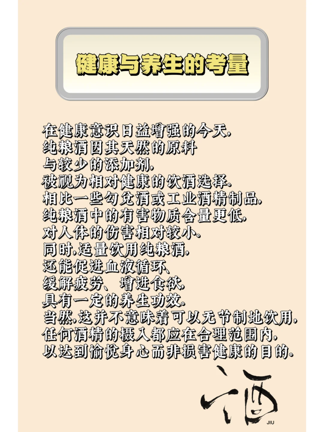 喝酒为什么要喝纯粮酒呢？