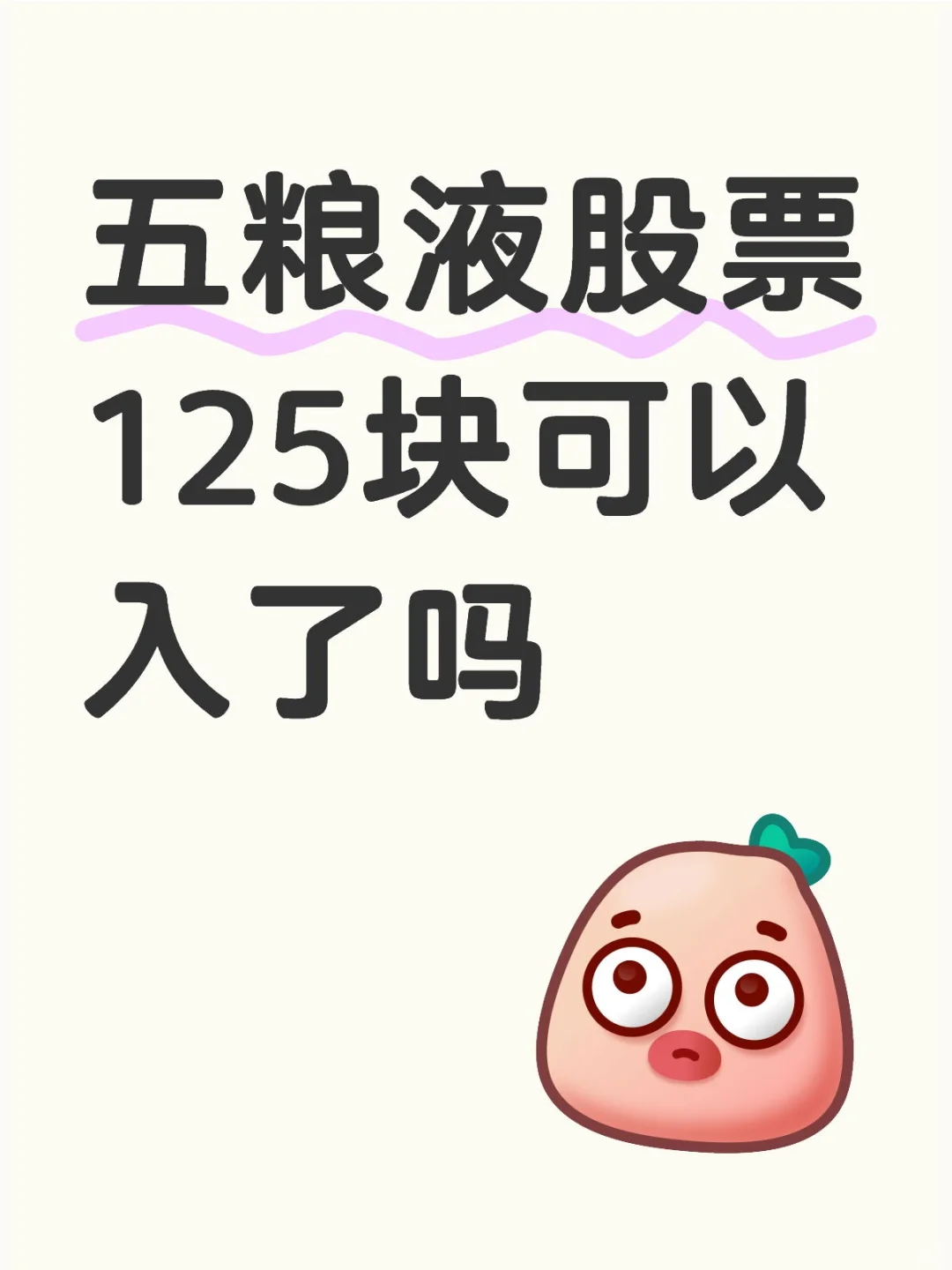 五粮液股票