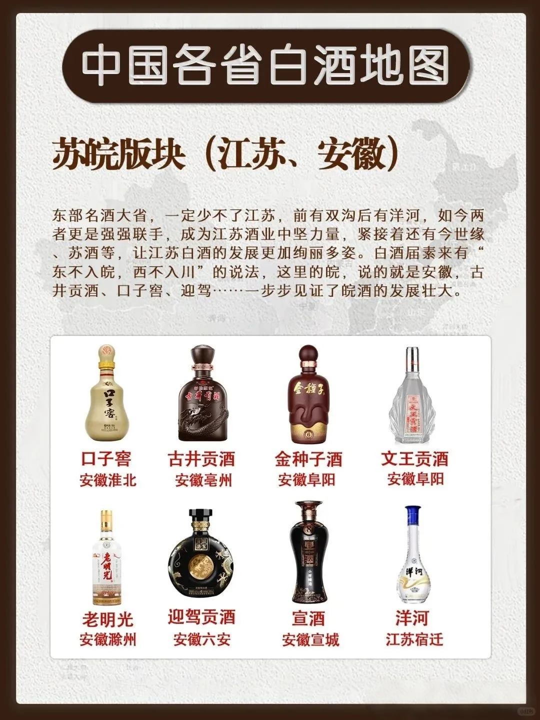 秒懂中國白酒地圖汤徽！你家鄉(xiāng)的代表白酒是什么