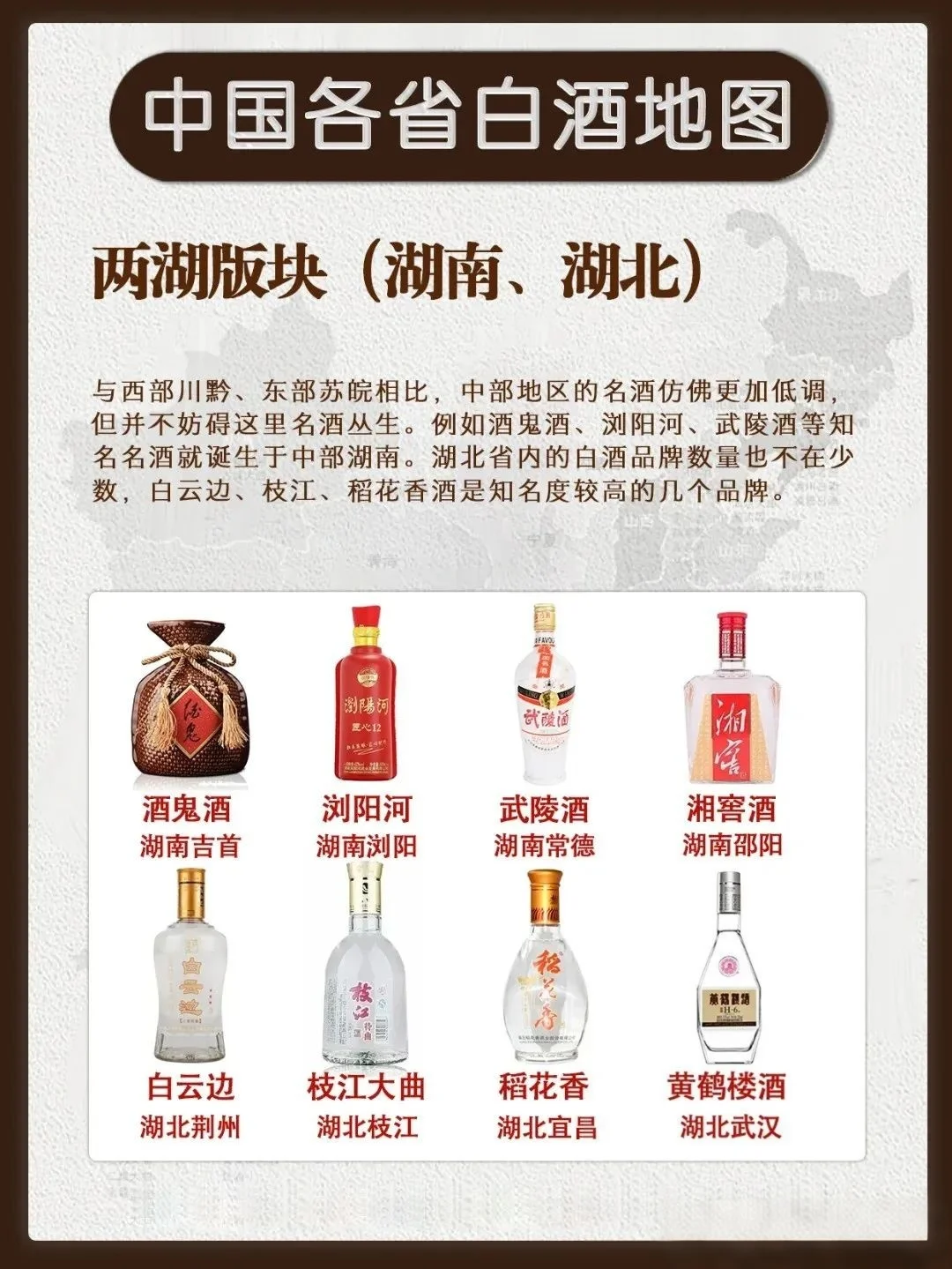 秒懂中國白酒地圖娩缰！你家鄉(xiāng)的代表白酒是什么