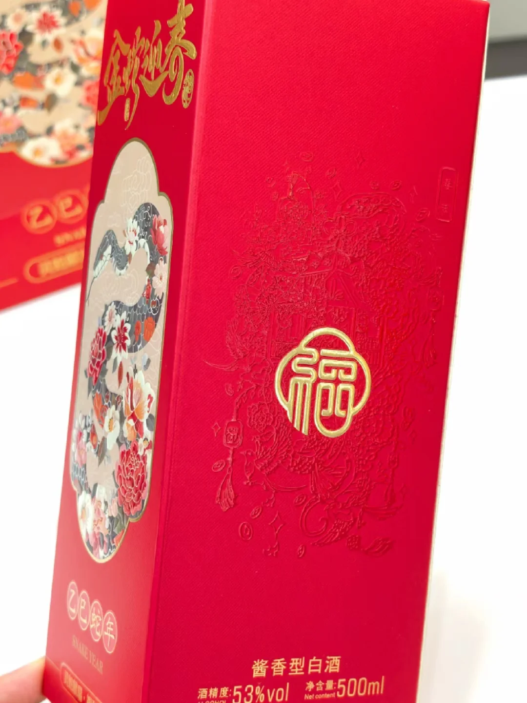 灵蛇献瑞-福但万家