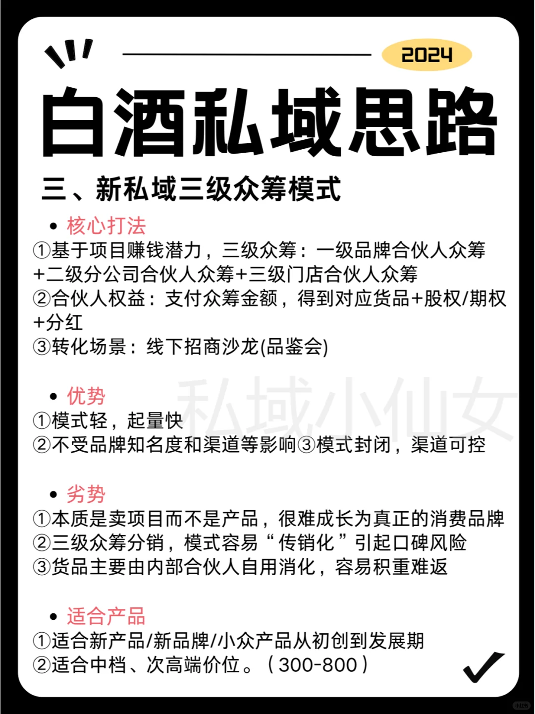 私域卖白酒，一年做到上千万?