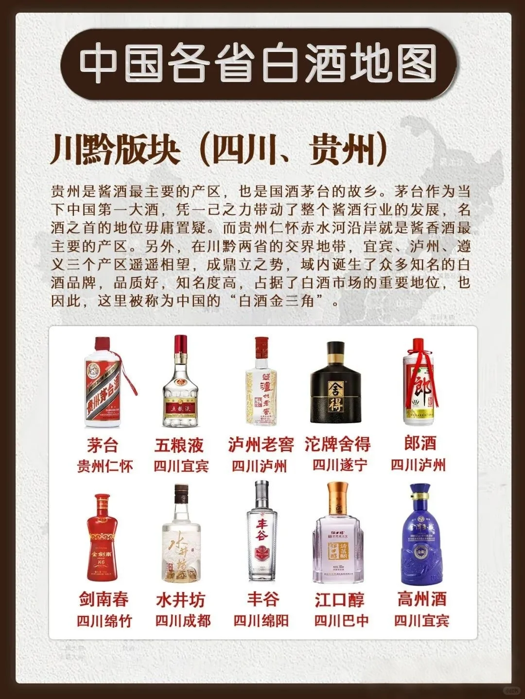 秒懂中國白酒地圖泳桦！你家鄉(xiāng)的代表白酒是什么