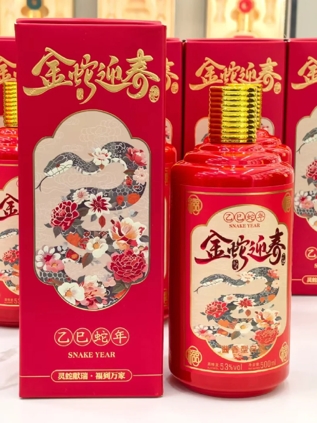 灵蛇献瑞-福但万家