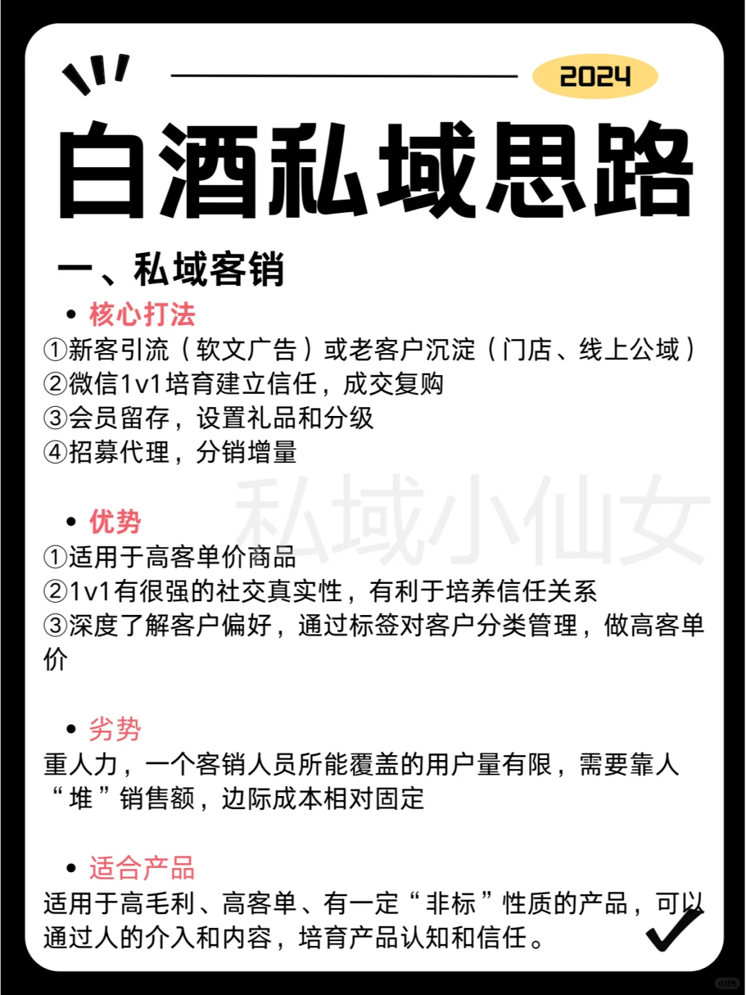 私域卖白酒，一年做到上千万?