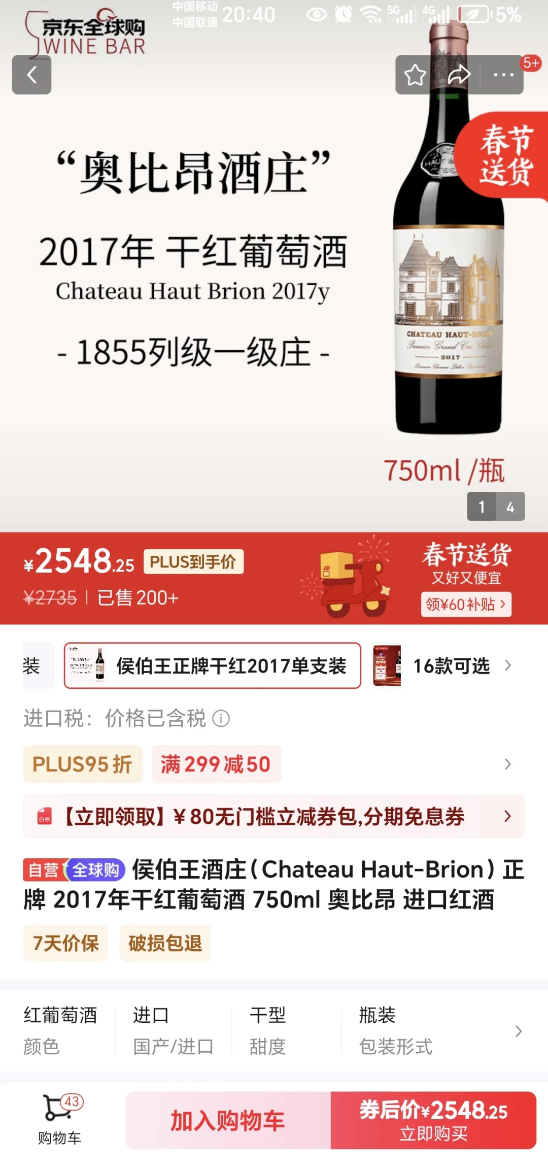 瘋狂京東平臺，狂甩精品葡萄酒升薯，窮兇極惡