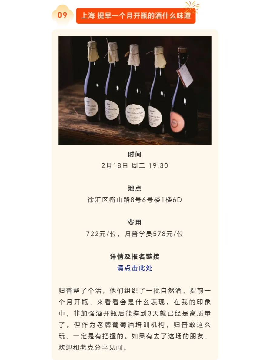 2月全国葡萄酒活动指南