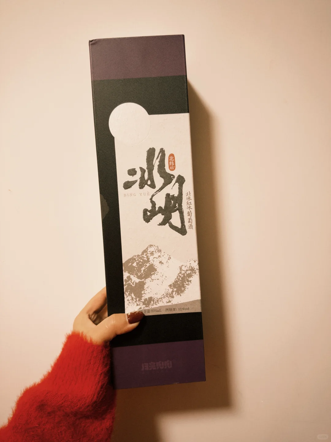期待了好久的冰葡萄酒