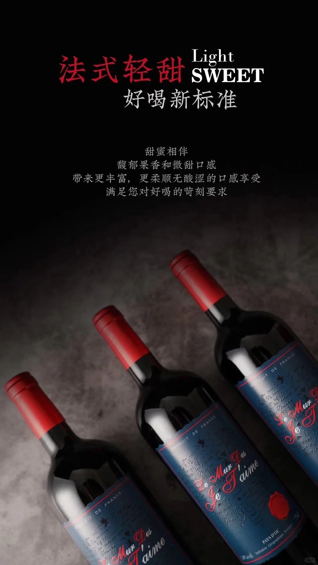 今天喝的法系红葡萄酒?