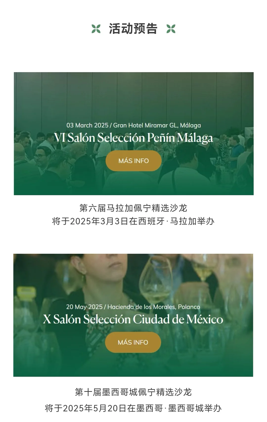 ?佩宁指南带西班牙顶级葡萄酒来巴黎啦！