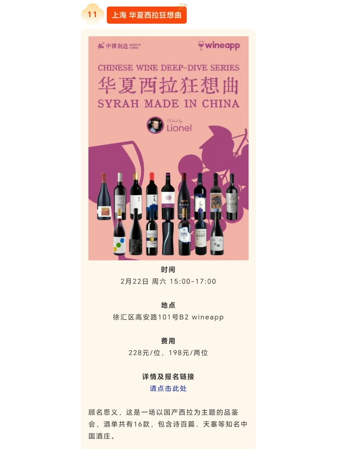 2月全国葡萄酒活动指南