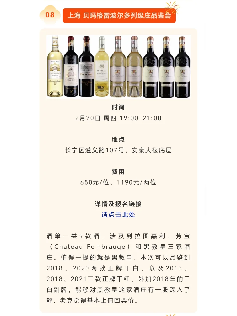 2月全国葡萄酒活动指南