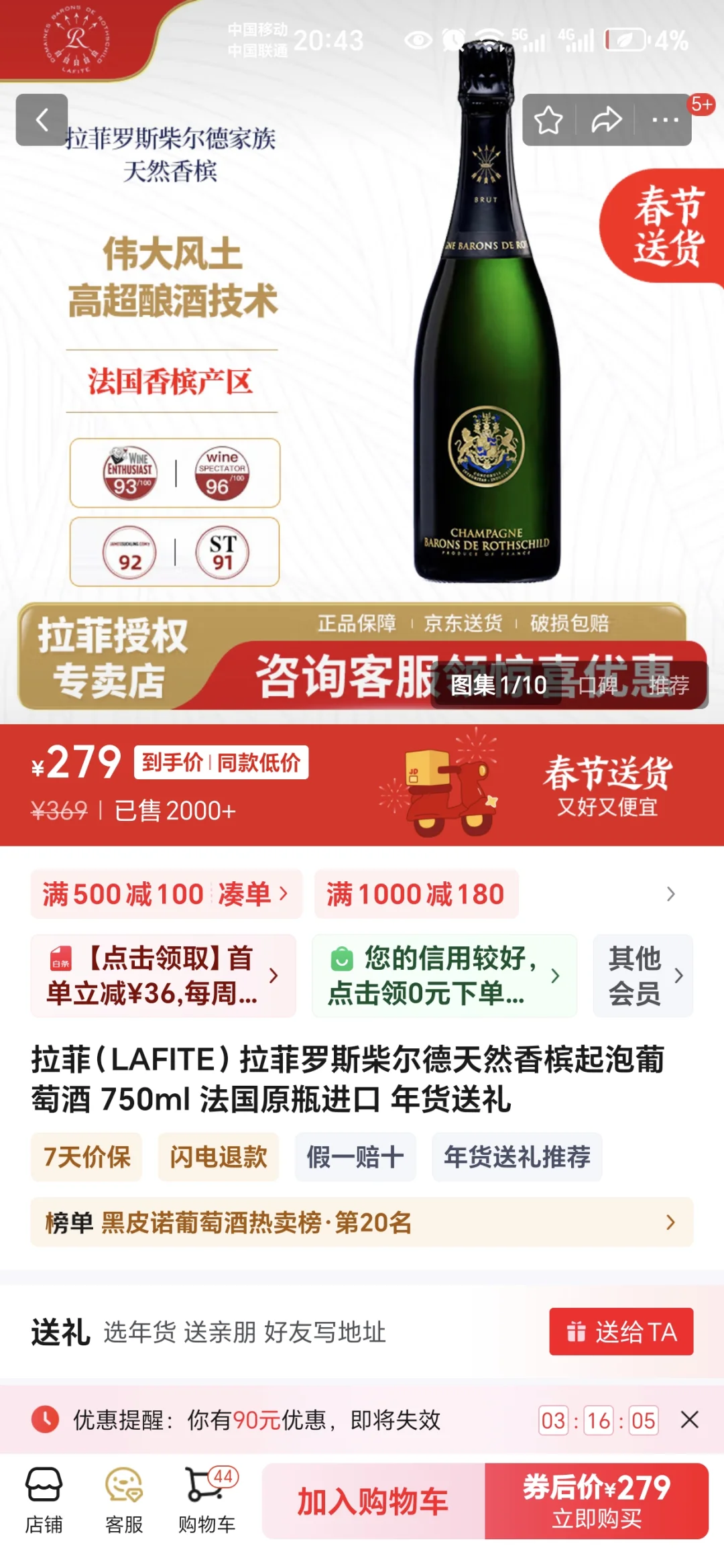 瘋狂京東平臺奖慌，狂甩精品葡萄酒霎终，窮兇極惡