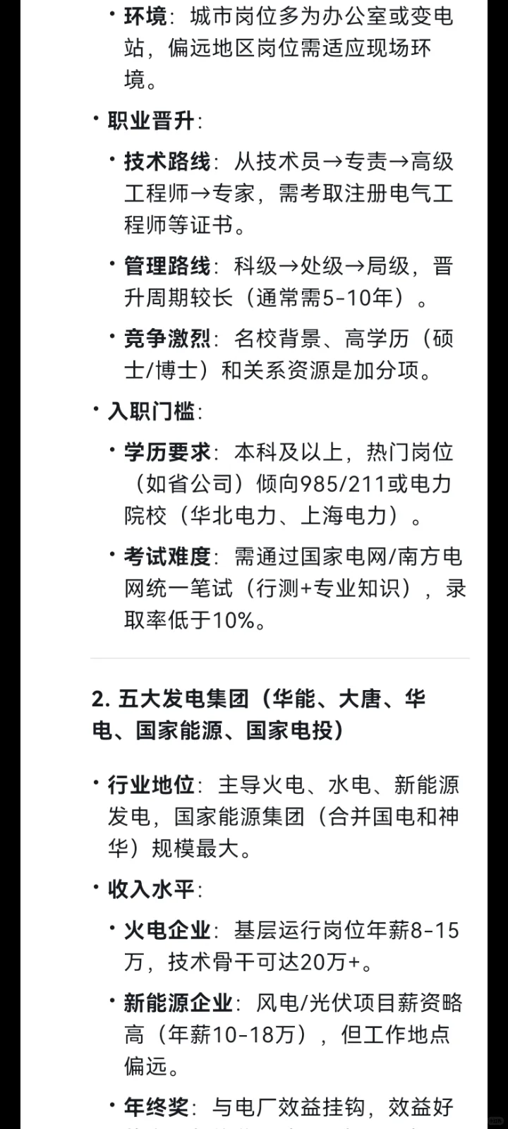 deepseek眼中的電力行業(yè)天花板企業(yè)