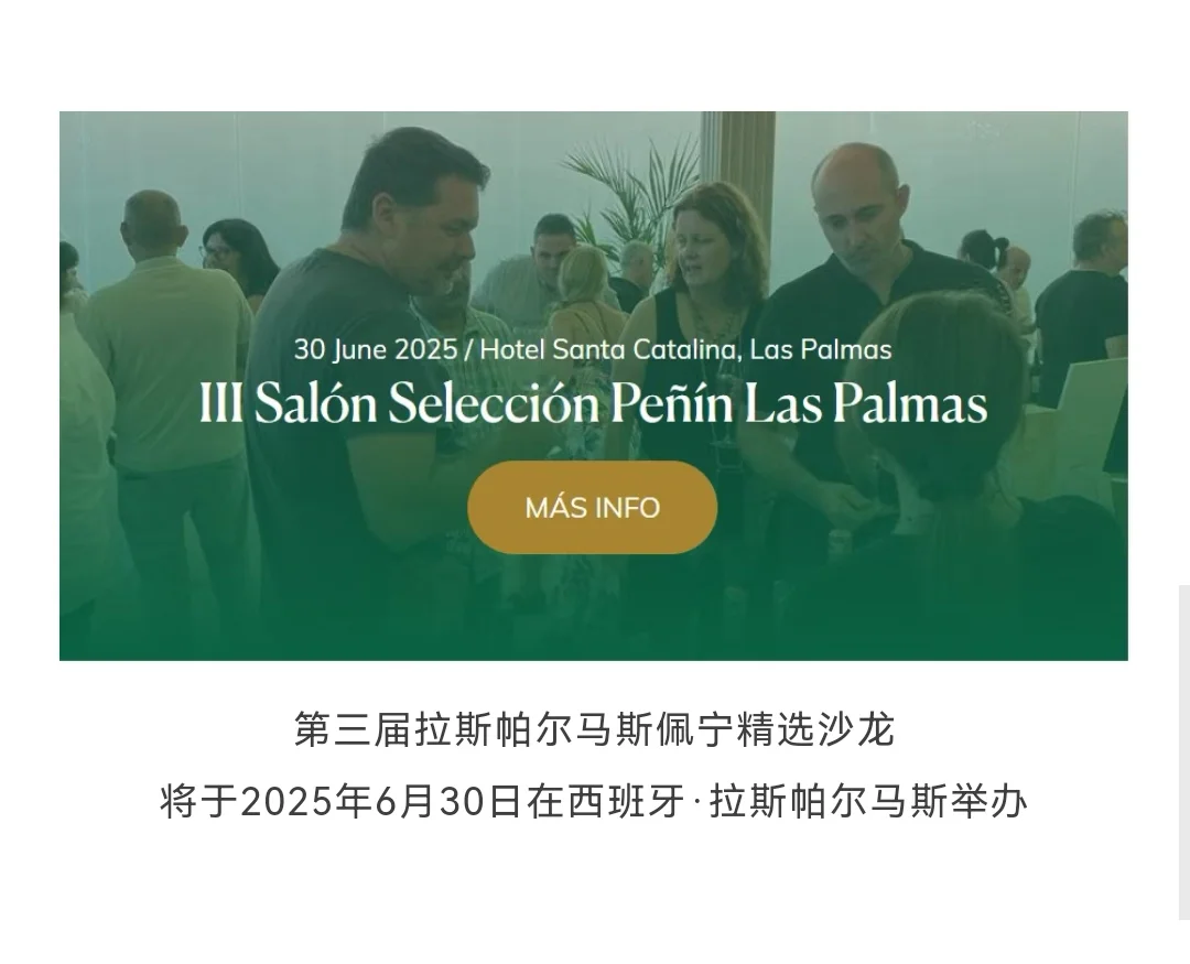 ?佩宁指南带西班牙顶级葡萄酒来巴黎啦！