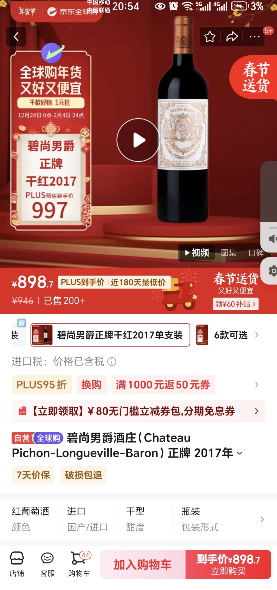 瘋狂京東平臺鲫肿，狂甩精品葡萄酒泡嘴，窮兇極惡