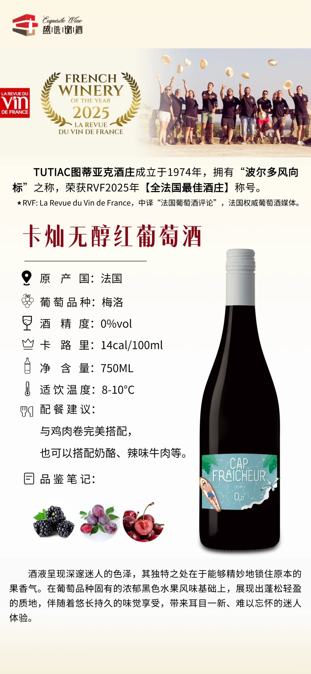 TUTIAC卡灿无醇红葡萄酒