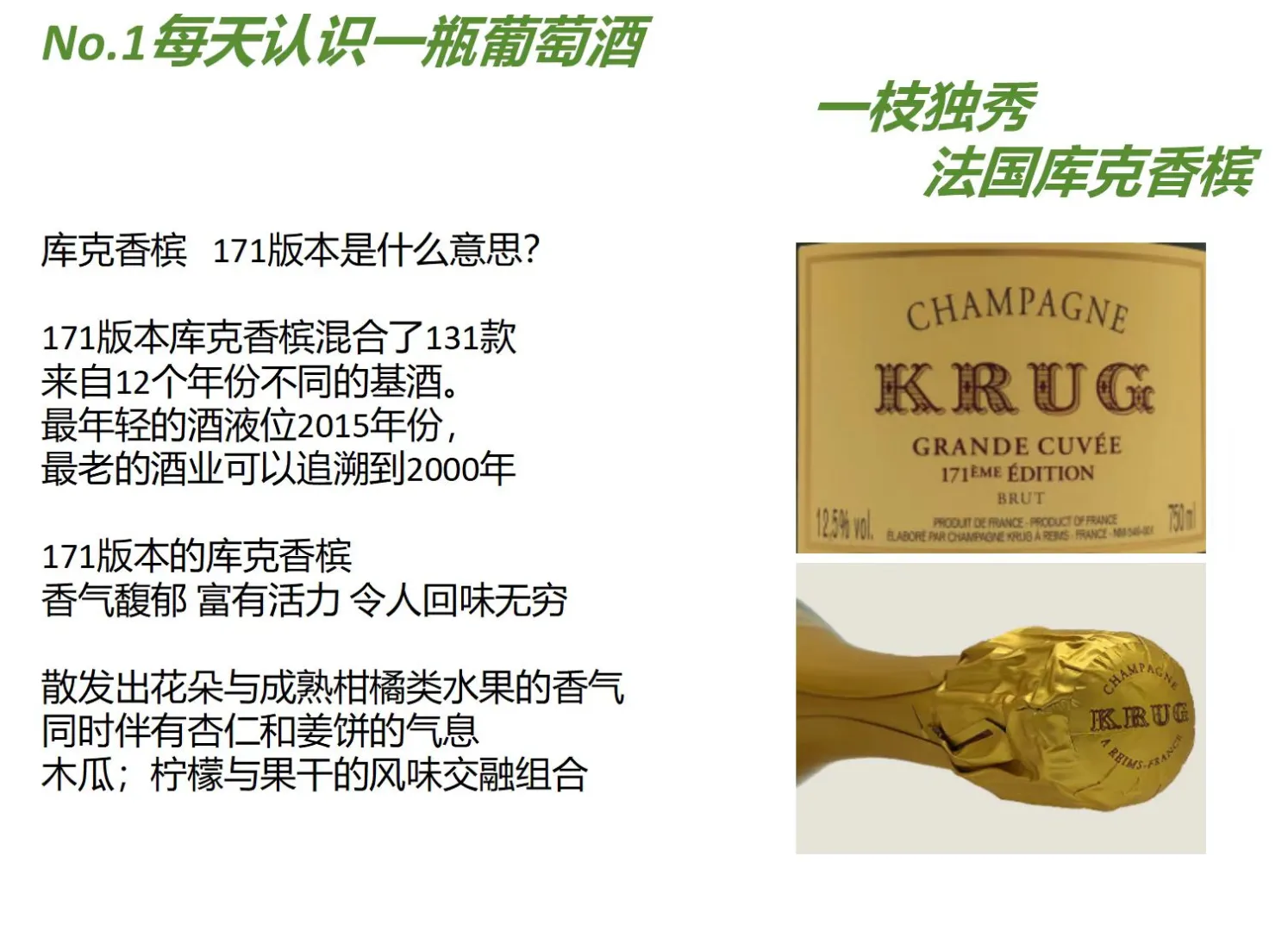 每天认识一瓶葡萄酒 | 法国库克香槟
