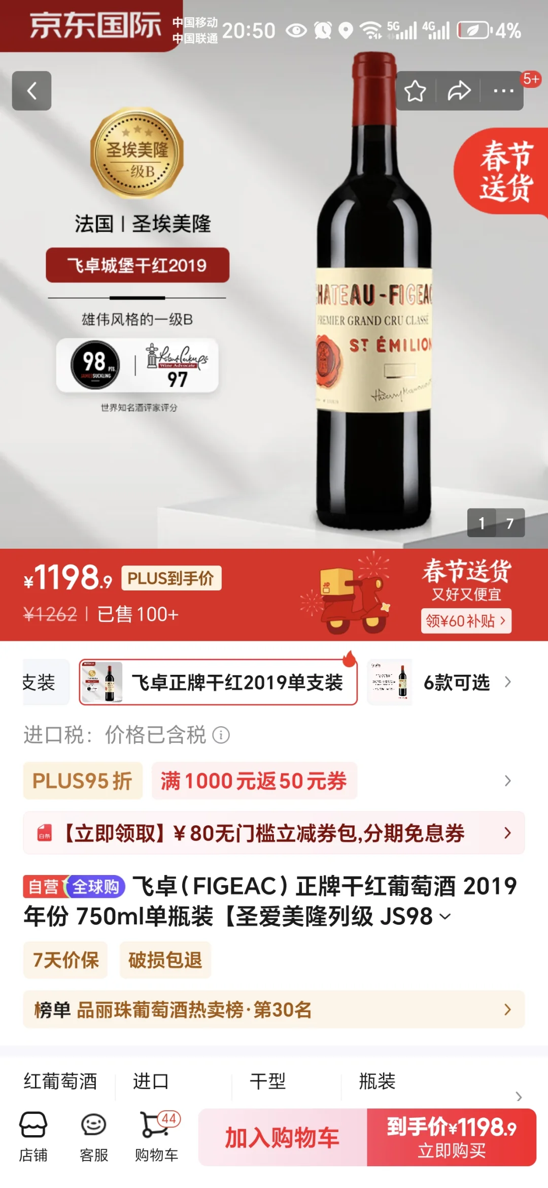 瘋狂京東平臺酌予，狂甩精品葡萄酒，窮兇極惡