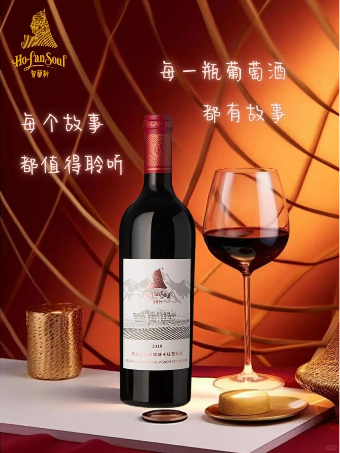 ?每一瓶葡萄酒都有故事