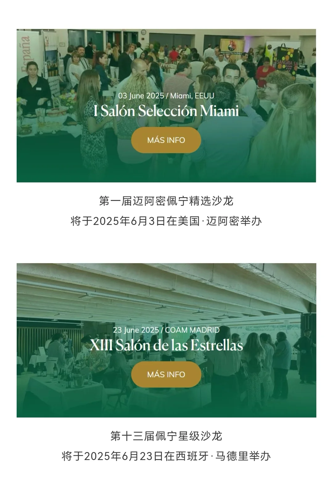 ?佩宁指南带西班牙顶级葡萄酒来巴黎啦！