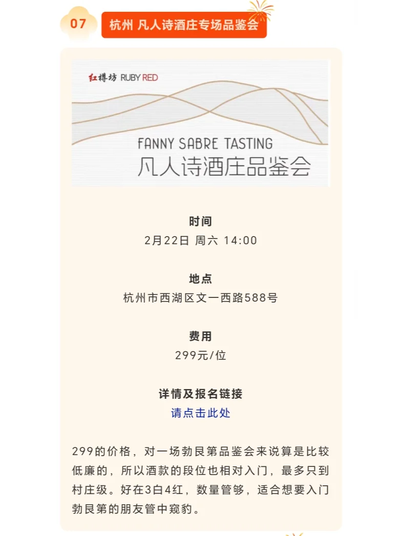 2月全国葡萄酒活动指南