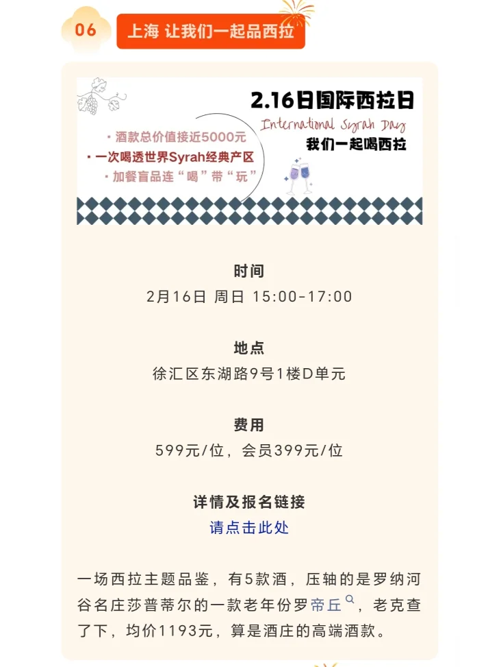 2月全国葡萄酒活动指南